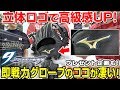 【グラブ紹介】ミズノセレクトナイン、展示会限定カラーグローブ！レギュラーを掴み取る即戦力クオリティーの秘密に迫ってみた！【プレゼント当選者発表】【グラブ紹介】【野球】