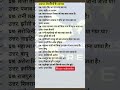 😱🫢 #इतिहासके10प्रश्र #gk #allcompetitiveexams स्वतंत्रता सेनानियों के नाम#education #shorts