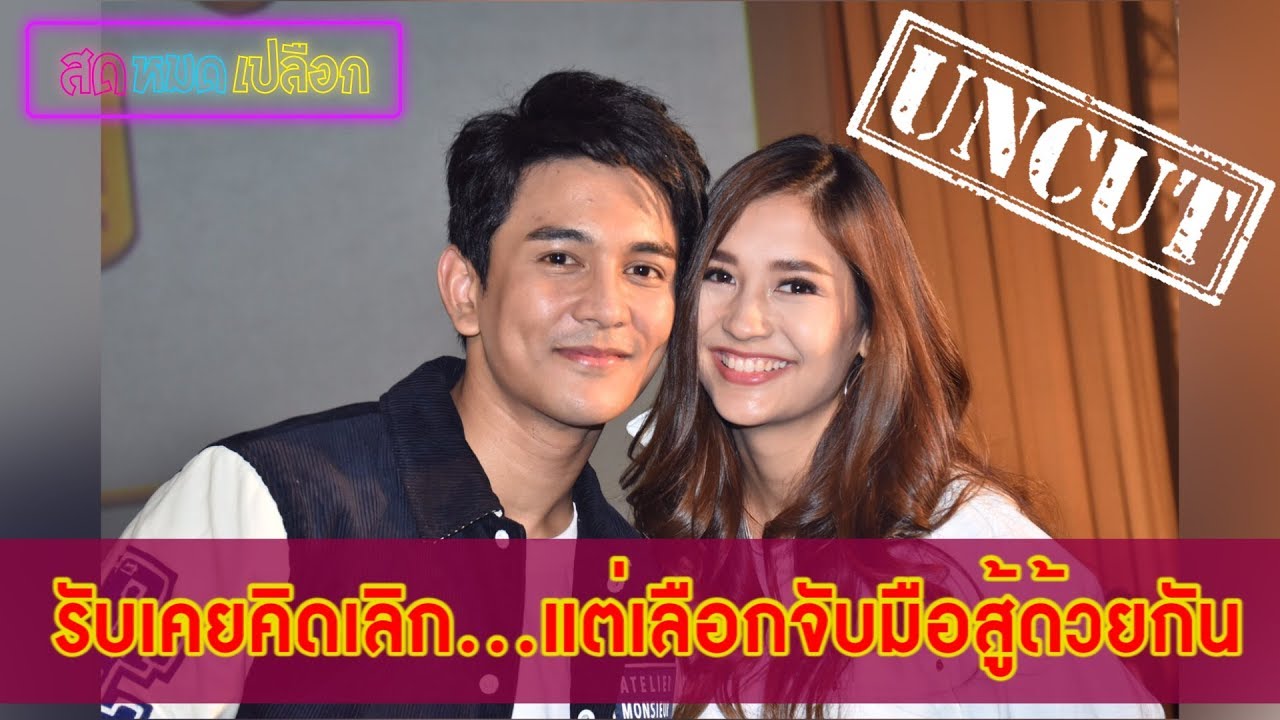 [คลิปเต็มไม่ตัด] ‘กัน’ ปลื้ม ‘มารี’ อวยพรวันเกิด รับเคยคิดเลิกแต่เลือกสู้ด้วยกัน|สดหมดเปลือก291062