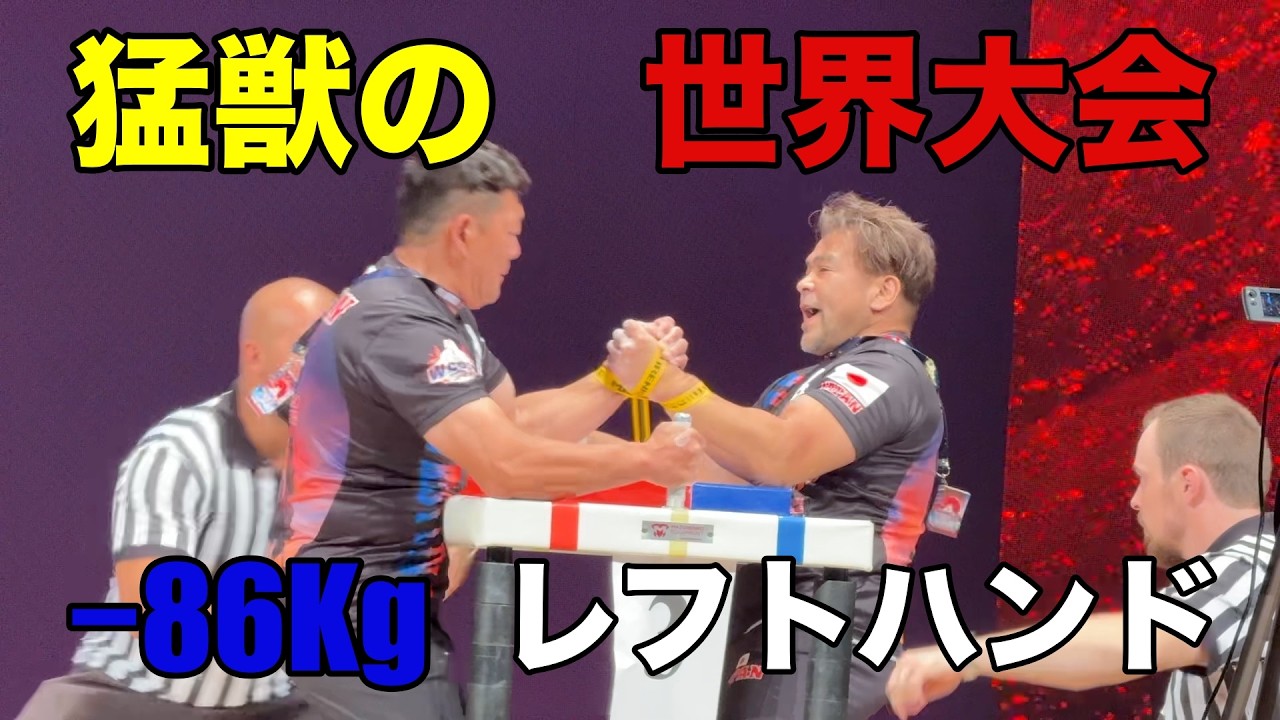 IFA World arm wrestling champion ship Japan GrandMasters team猛獣