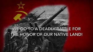 Марш Артиллерии Сталина - March of Stalin's Artillery (English Lyrics) chords