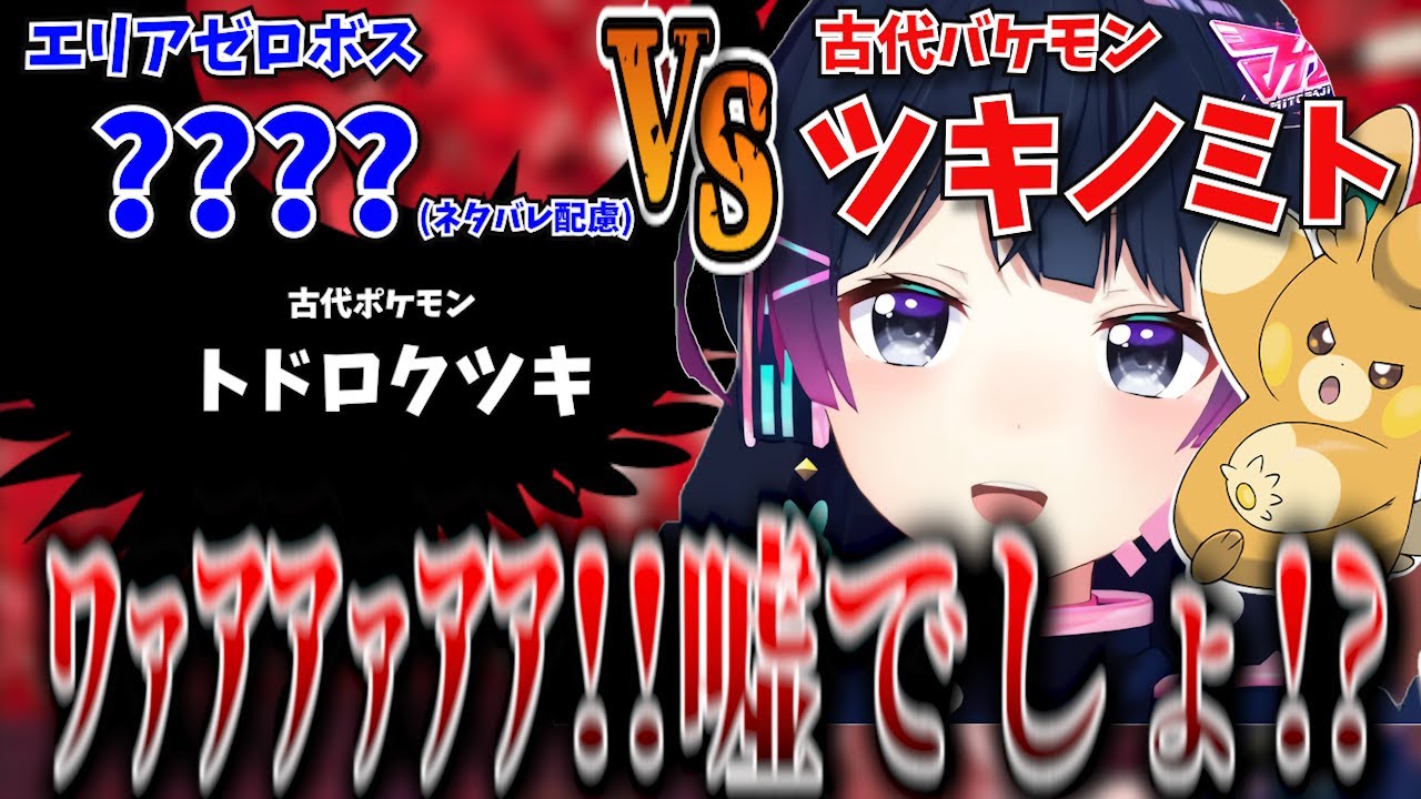 【エリアゼロ編】予想外すぎたとびきりの展開になり一番驚いてしまった委員長【月ノ美兎切り抜き】