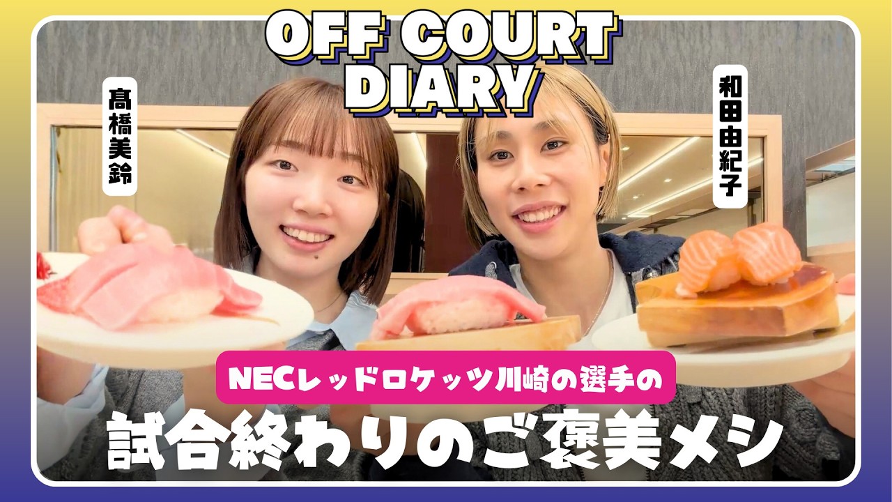 新品未使用】和田由紀子 サイン入り ポーチ NECレッドロケッツ バレー