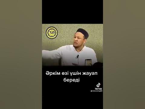 Арман Куанышбаев 2022 уагыз казакша #уагыздар #shorts #казакша - YouTube