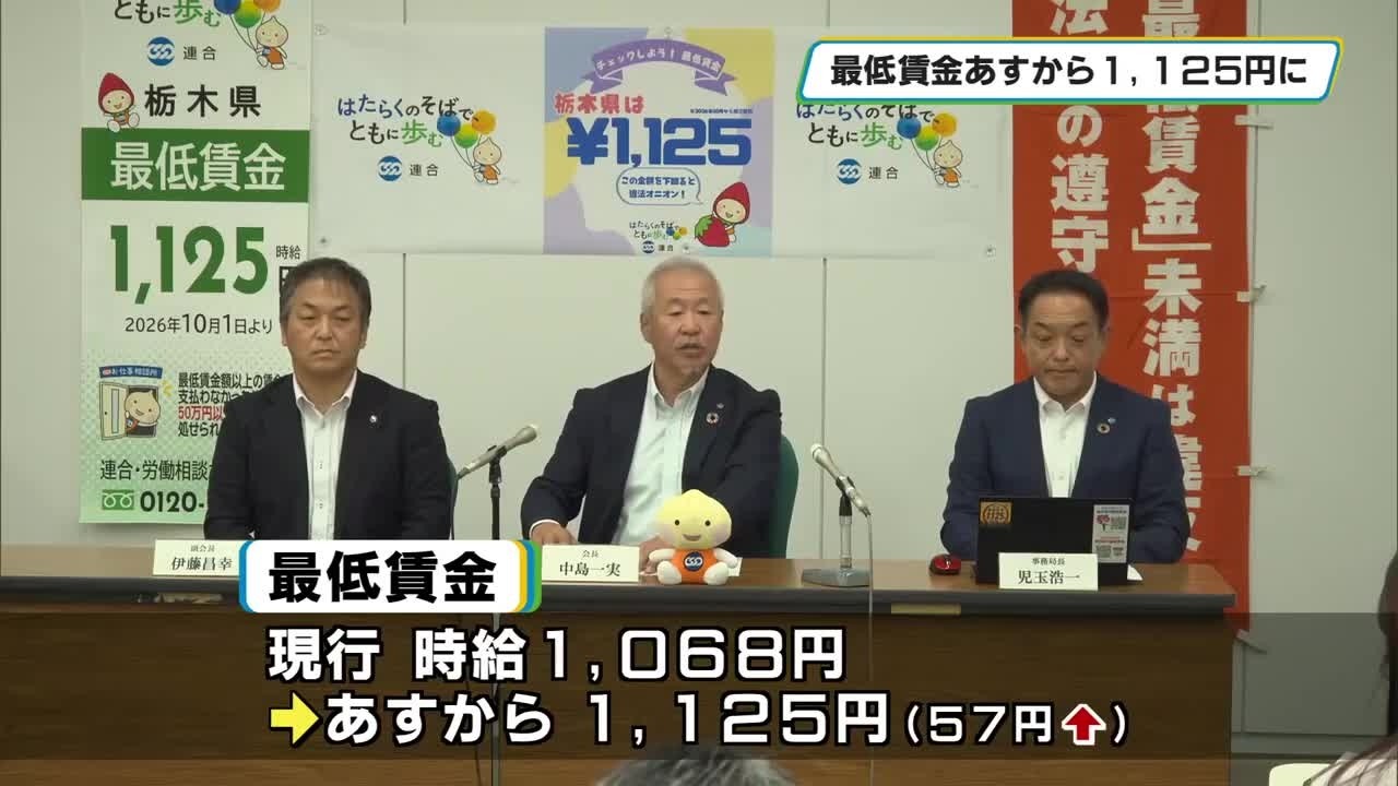 Tochigi Minimum Wage to Increase to 1125 Yen on October 1st - YouTube