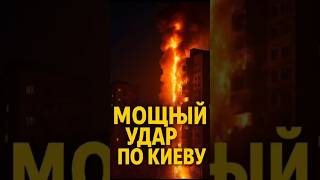 🔥 НОЧЬ УЖАСА В УКРАИНЕ: Киев и Одесса в огне!