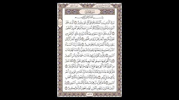 سورة الملك - الشيخ خالد الجليل - صفحة 562 للحفظ مكررة ثلاث مرات