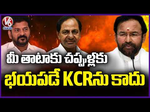 Union Minister Kishan Reddy counter To CM Revanth Reddy | V6 News