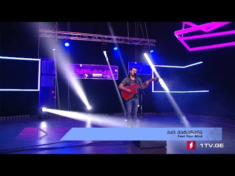 #აკუსტიკა აკე პატარაია - Feed Your Mind