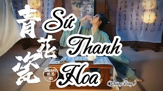 (vietsub) Sứ thanh hoa - Trần Tâm Di / 青花瓷 -SimYee陈芯怡 ( Tiếng Quảng Đông )