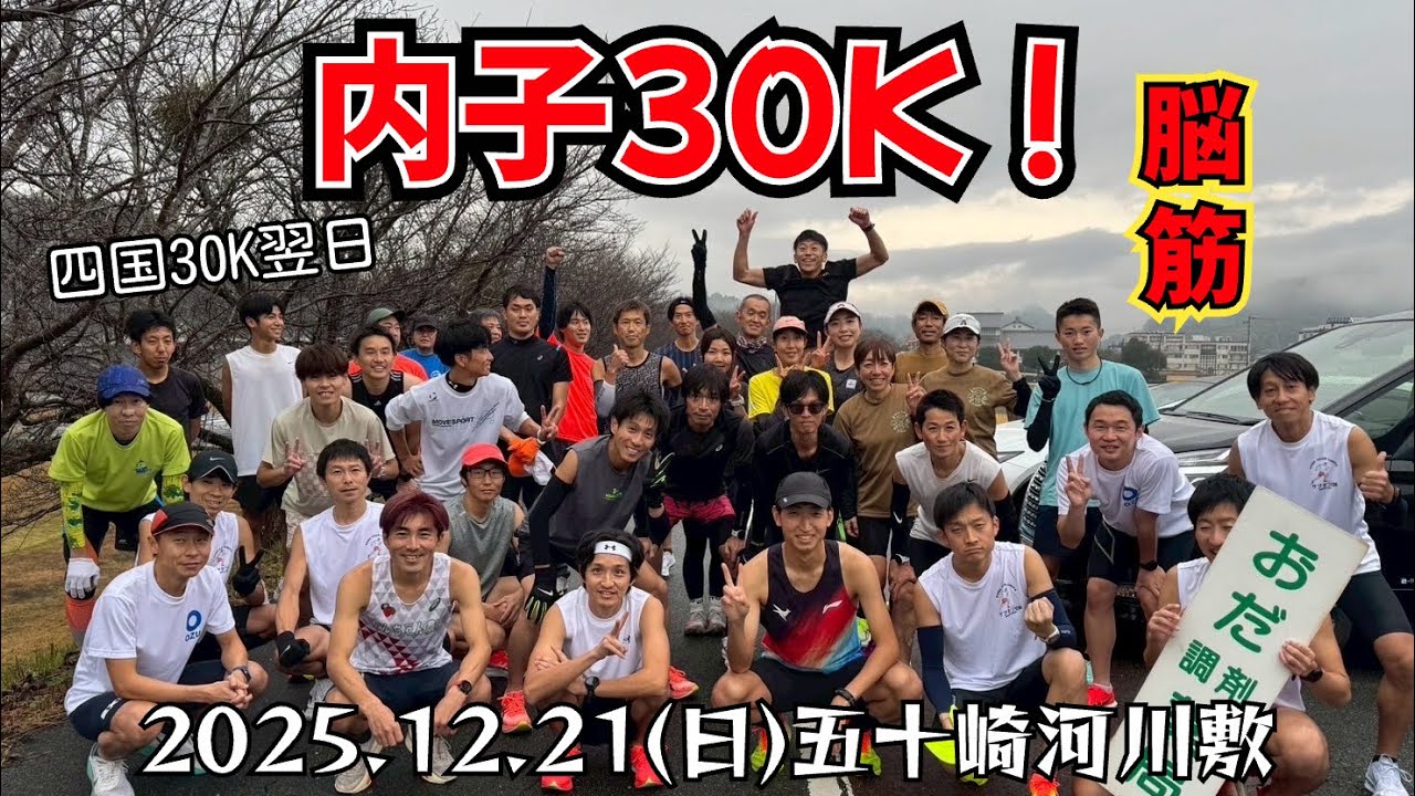 【内子30K】四国30K翌日に内子30Kやってみた🔥愛媛マラソンに向けて頑張るぞい😊