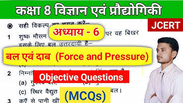 class 8 science objective questions chapter 6 | बल एवं दाब | Force and Pressure | JCERT| MCQs