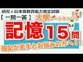 【一問一答・記憶】日本語教育能力検定試験まとめ