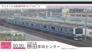 JR勝田車両センター付近ライブカメラ 常磐線[2024/04/18 00時～]