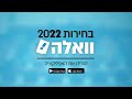 בחירות 2022 בוואלה! הכל אפשרי - בן גביר עם בר לב