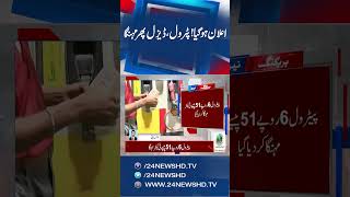 Petrol Price Hike Massive Increase In Petrol Prices  Breaking News  24 News Hd
