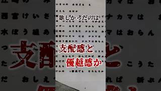 「欲しかったのは支配か、快感か」日本を恐怖に陥れた“かい人21面相”事件の闇… #裏社会 #極道 #shorts