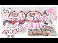 【鬼滅の刃】大量!ジャンプショップで買ったグッズ開封🐰(開封動画)