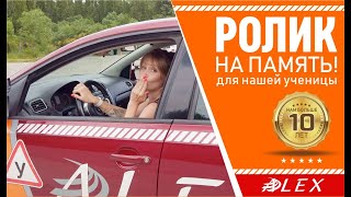 ✅ Делай проверенный временем выбор! АвтоМотоШкола &quot;АЛЕКС&quot;