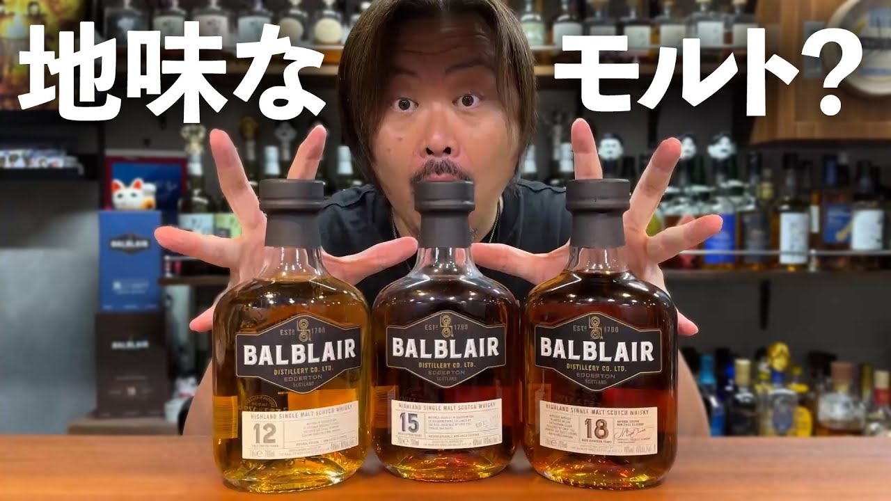 Whiskey Tasting] A low-key but hidden gem!? A vertical tasting of