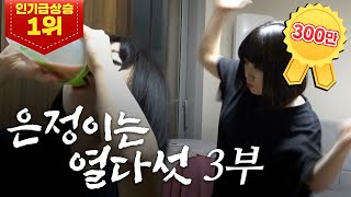 [Documentary Hwang Eunjung] Eunjung starting a weight loss ㅣEunjung is 15 (3/4) [Aired 100215]