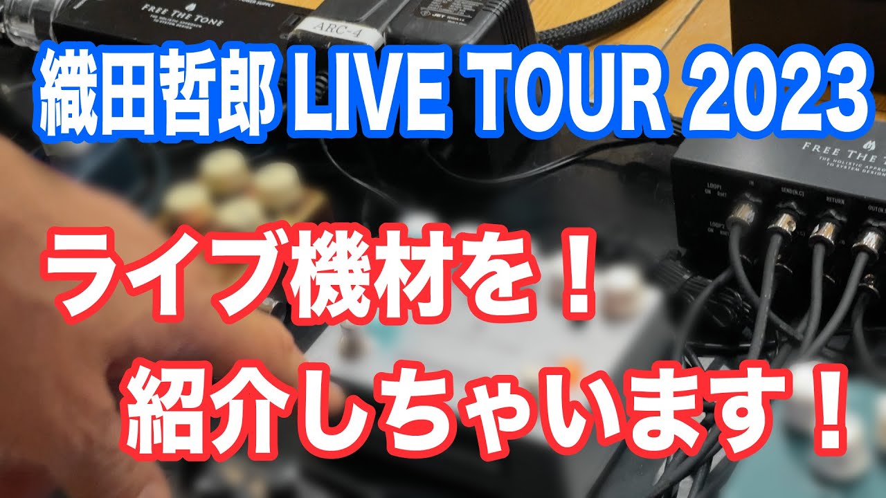 織田哲郎　プライベートスタジオ　レコーディング機材　ギターコレクション　声を加工 織田哲郎プライベートスタジオレコーディング機材ギター