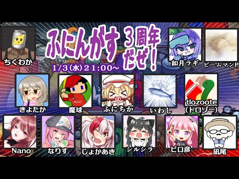 【Live】【Amongus】ふにんがす！１月３日（火）【投稿者コラボ】