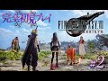 #2【FF7リバース】~CHAPTER2~ 広がる世界~完全初見プレイᵎᵎ(*˙˘˙*)و⁎∗FINAL FANTASY VII REBIRTH/PS5