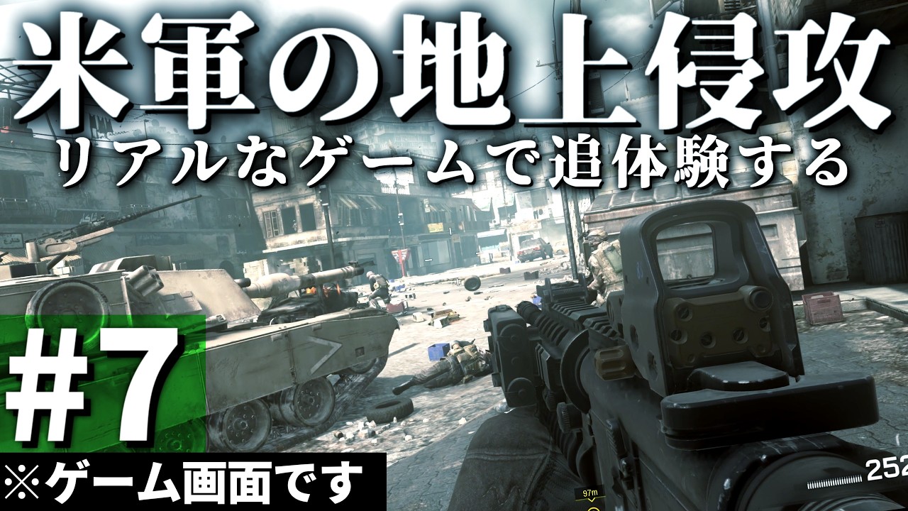 【CoD MWR】#7 ゲームで体験する米軍の中東地上作戦【ゆっくり実況・Call of Duty・キャンペーン】