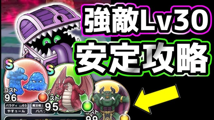 ドラクエウォーク デスギフト強敵lv30安定攻略 Dqウォーク Dqw Youtube ドラクエウォーク デスギフト強敵lv30安定攻略 Dqウォーク Dqw Youtube