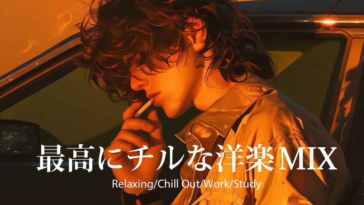 洋楽𝐏𝐥𝐚𝐲𝐥𝐢𝐬𝐭】シルエットと沈黙 - 一日中聴いてられる最高に