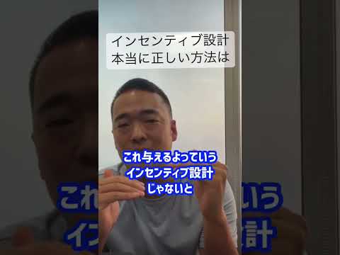 【インセンティブ】嫌でも働くインセンティブ設計の仕方とは？#竹花貴騎 #マーケティング #経営 #ビジネス