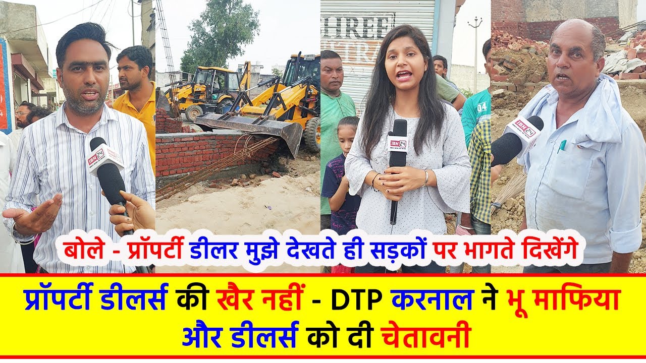 प्रॉपर्टी डीलर्स की खैर नहीं - DTP करनाल ने भू माफिया और डीलर्स को दी चेतावनी
