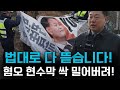 "법대로 다 뜯습니다!" 혐오 현수막 싹 밀어버린 구청장의 결단