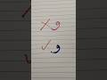 the correct wawu letters #art #drawing