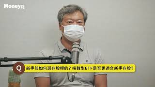 【郭勝 x 陳重銘】穩穩領息的ETF好？高報酬的存飆股好？
