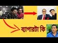 Youtube News Update Bangladesh // Tawhid Afridi With Ershad What !!!!!