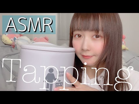 【ASMR】ゴミ箱をタッピングしてみた【音フェチ/快眠】