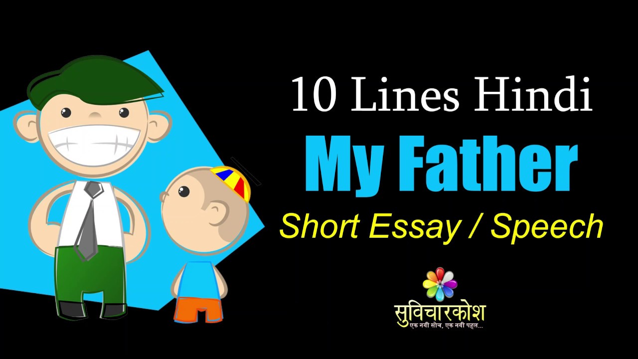 my father essay in hindi 10 lines