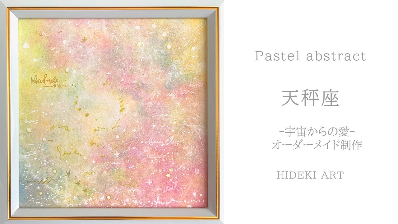 水晶絵 アートパネル 星座 十二星座 黄道 占星術 占い 50×50 星空 絵画