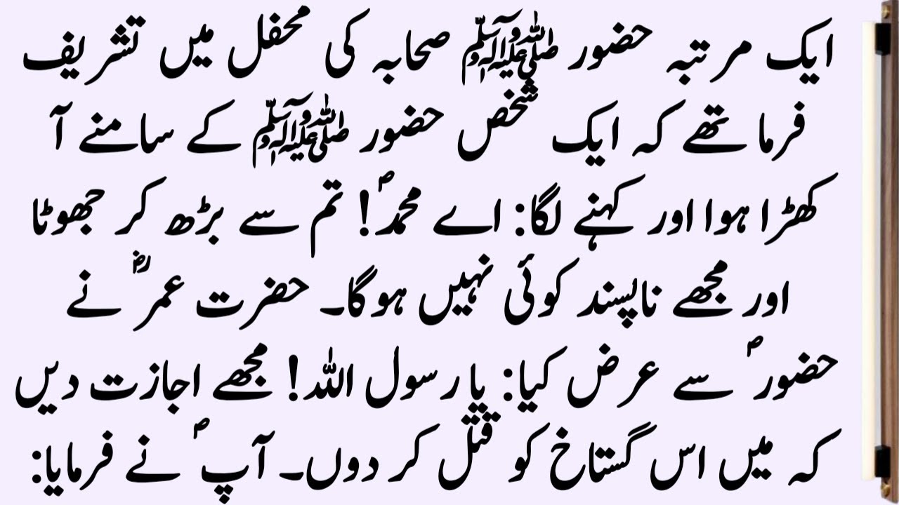 hazrat-muhammad-saw-aur-aik-arabi-ka-qissa-story-of-prophet-muhammad