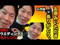 【山梨・長野2DAYS】BBAの孫と行くプチ旅行 これが一家を養う仕事の流儀【IMUウエディングチャレンジ】