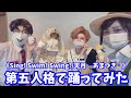 【Sing! Swim! Swing!】第五人格(庭師・弁護士・幸運児・占い師)で踊ってみた