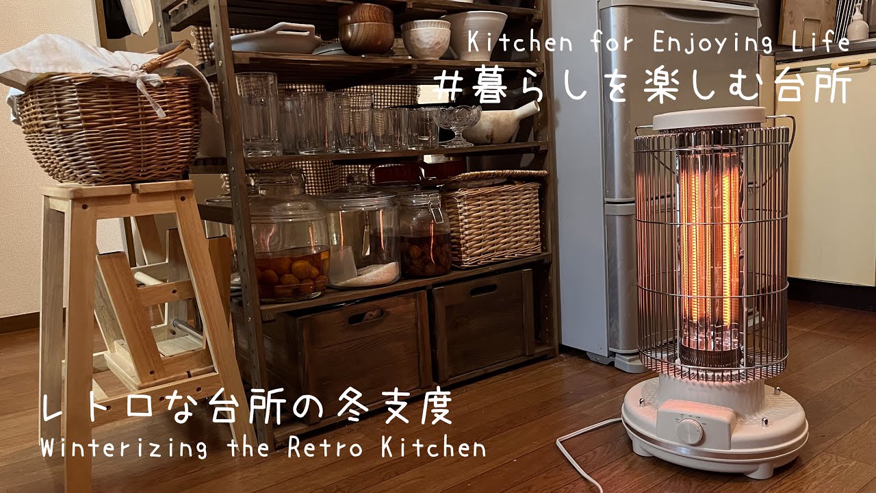 レトロな台所の冬支度⛄️/フリーマーケットの戦利品/大好きな秋の食材【暮らしを楽しむ台所】Kitchen for Enjoying Life