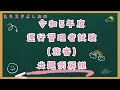 運行管理者試験【旅客】令和5年度出題例解説！