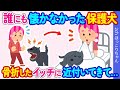 【2chほのぼの】保護した犬がなぜかメチャクチャ懐かない！→ある日突然近づいてきて…？