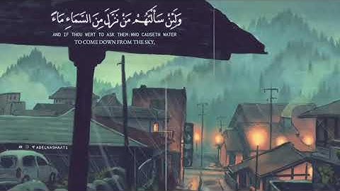 ولئن سألتهم من نزل من السماء ماء - عبد الرحمن مسعد _ سورة العنكبوت
