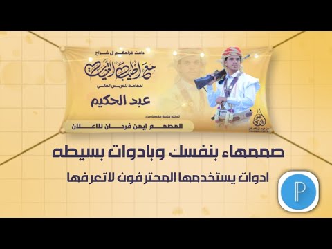 طريقة تصميم لوحة تهنئة زفاف فخمة بالجوال شرح بسيط خطوة بخطوة بيلاب