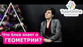 Математика | Закрепляем геометрические основы Математика | Закрепляем геометрические основы