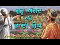 Guru angad dev ji and bhai jodh  new katha  bhai pinderpal singh ji  el sobrante ca